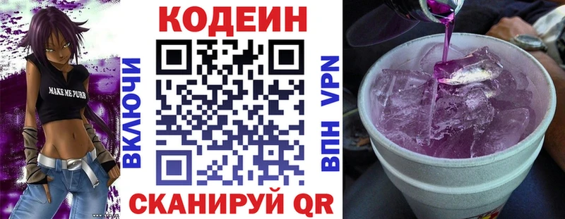 Codein напиток Lean (лин)  Сясьстрой 